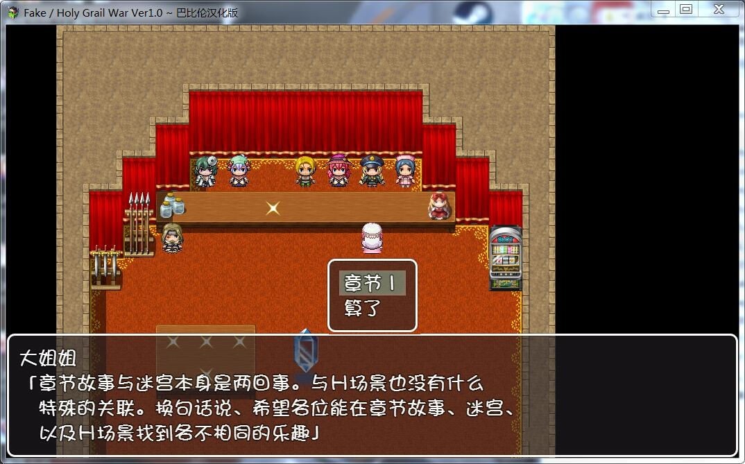 图片[5]-Fake：Holy Grail War 精翻完整汉化版 FGO同人&RPG游戏-破次元