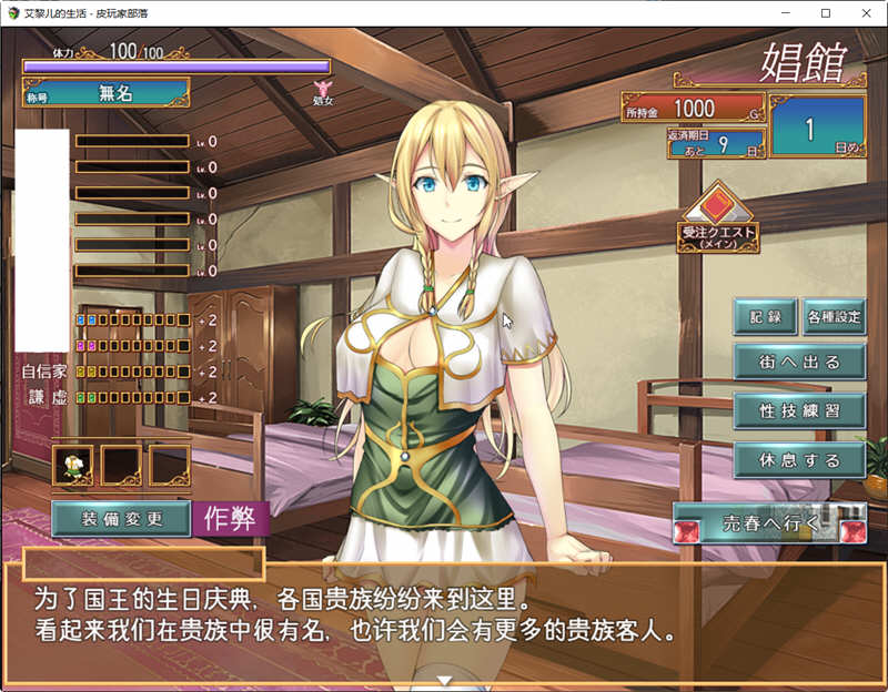图片[2]-艾黎儿的生活 V1.01 云汉化润色版 模拟经营SLG游戏 1G-破次元