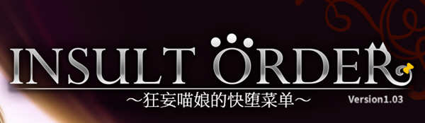 狂妄喵娘的菜单 精翻汉化版+存档 互动SLG游戏 5.1G-破次元