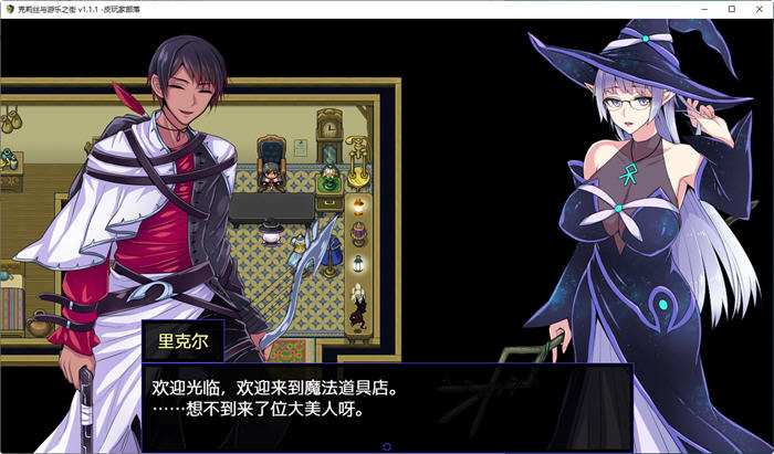 图片[4]-克莉丝与游乐之街 Ver1.1.1 官方中文版 冒险RPG游戏 1.1G-破次元