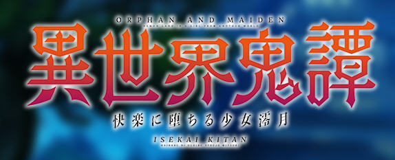 异世界鬼谭：堕入快乐的少女澪月 云翻汉化版 RPG游戏&新作 1.1G-破次元