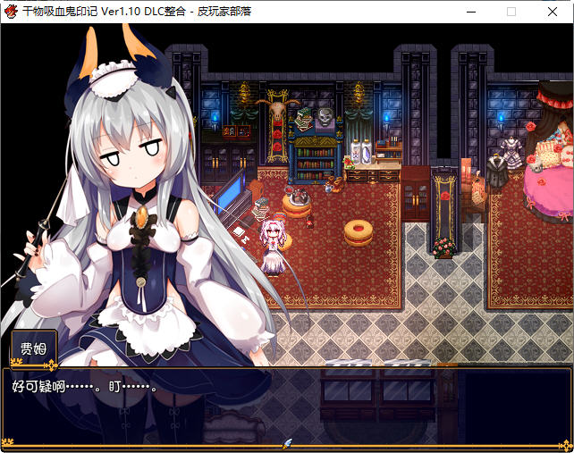 图片[2]-干物吸血鬼印记 ver1.10 精翻汉化修复版 RPG游戏+存档+攻略 850M-破次元