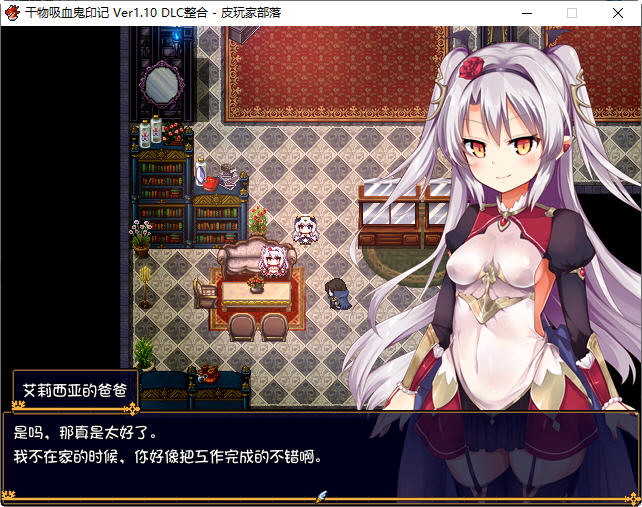 图片[3]-干物吸血鬼印记 ver1.10 精翻汉化修复版 RPG游戏+存档+攻略 850M-破次元