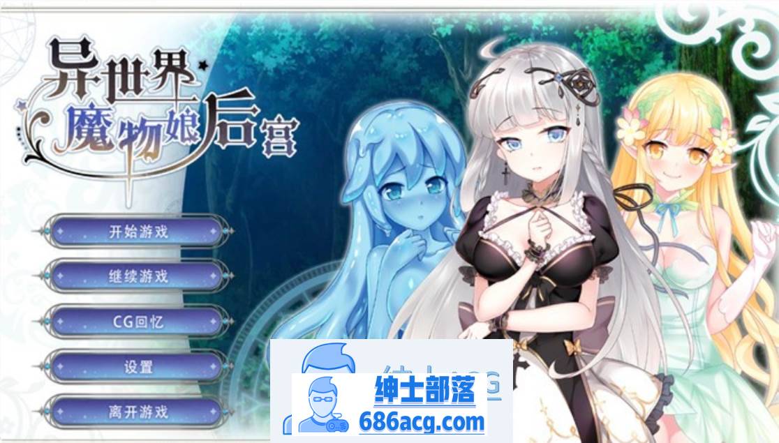 【互动SLG/中文】异世界魔物娘后宫 STEAM官方中文步兵版+全回想【新作/CV/400M】-破次元