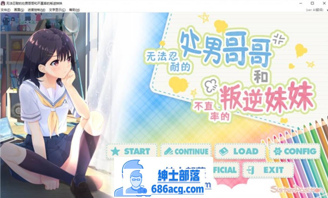 【爆款RPG/中文】童贞兄妹：无法忍耐的處男哥哥和不直率叛逆妹妹 官方中文版+存档【新中文/3G/全CV】-破次元
