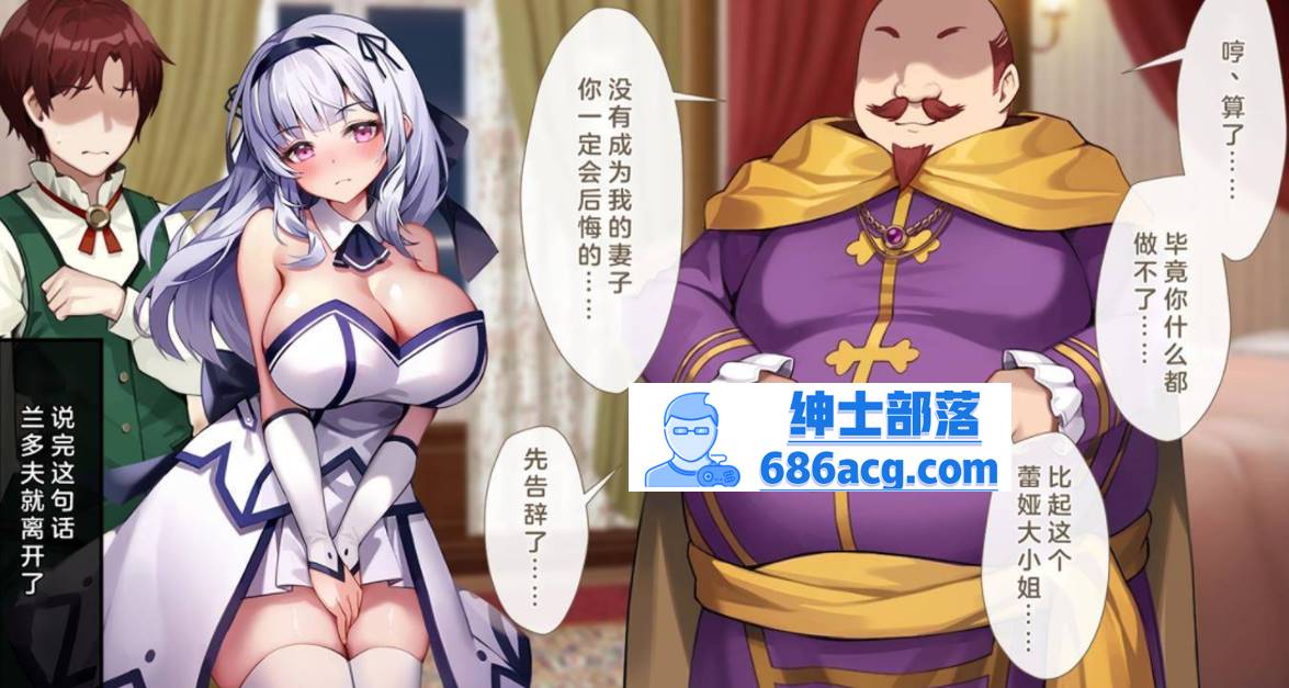 【2D全彩】贵族清纯大小姐被威胁堕落成喜欢大肉棒的小母狗 (完NTR)【353M】-破次元