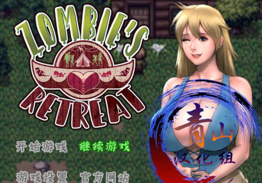图片[3]-僵尸生活:逃离僵尸岛 ver1.10 云汉化作弊版 RPG游戏&神奇更新+CG 1G-破次元
