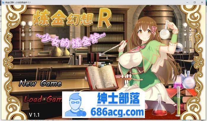 【绿帽RPG/中文】炼金幻想R~少女的炼金炉 V1.1 官方中文步兵版+存档【新作/战斗エロ/800M】-破次元