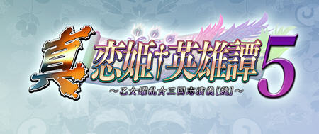 真恋姬无双英雄谭5(魏) AI汉化版 ADV游戏+CV+BGM 6.7G-破次元