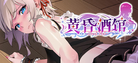 黄昏酒馆 ver1.0.1 官方中文版 经营模拟游戏 1.7G-破次元