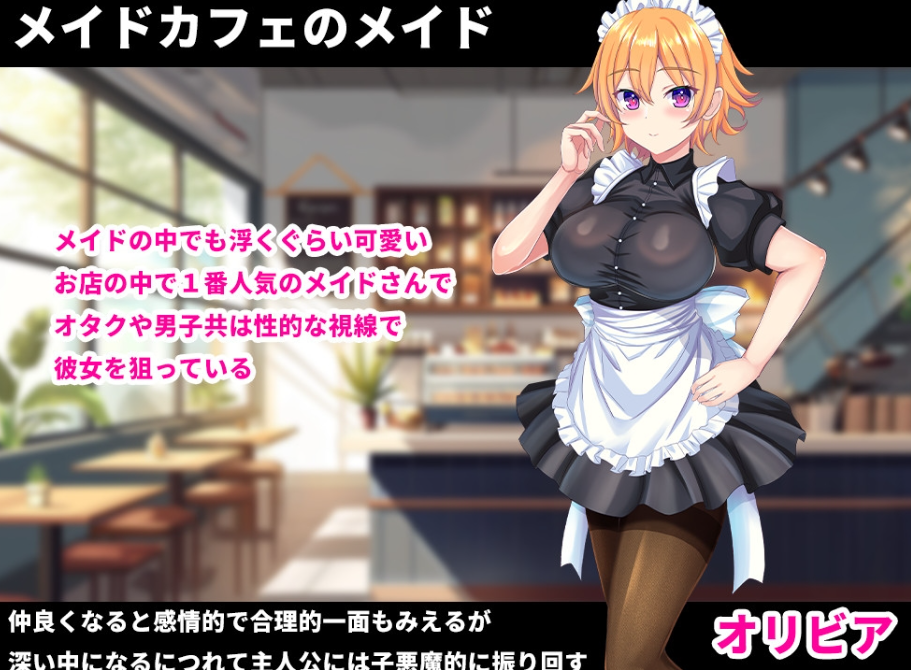 【日式RPG/动态/PC】色情女仆服的奥利维亚  AI汉化版+全回想  [PC]-破次元