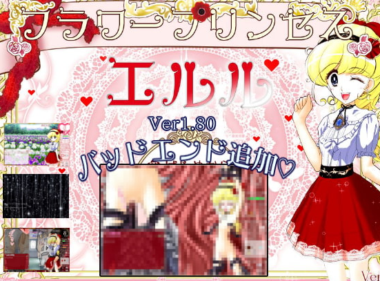 【互动SLG/动态/PC】花之公主·艾露露（触摸调教篇・动画追加版）  官方中文版 [PC]-破次元