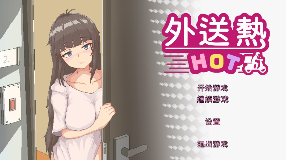【经营SLG/像素动态/PC】外送热 Demo Ver0313 官方中文版  [PC]-破次元
