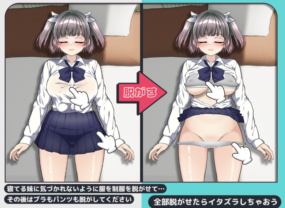 【互动SLG/抚摸触摸/动态/PC】 对睡着的妹妹做恶作剧  生肉版  [PC]-破次元