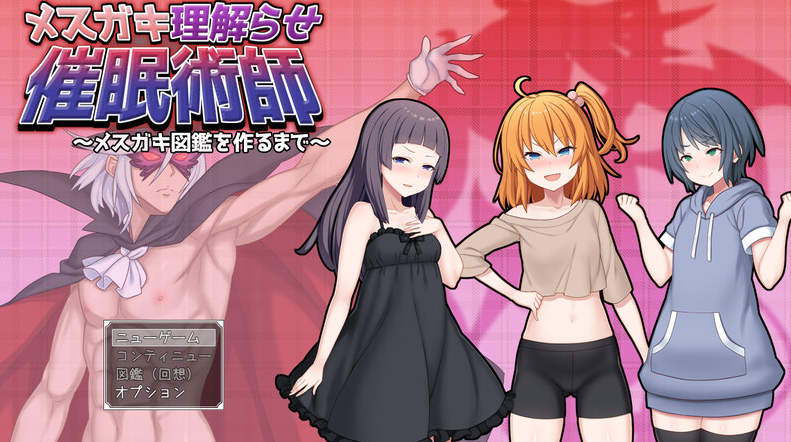 【探索RPG/萝莉贫乳/PC】调教雌小鬼催眠师～雌小鬼图鉴制作全记录～   AI汉化版  [PC]-破次元