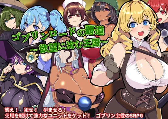 【战旗SRPG/异种X/PC】哥布林王的霸道～沉沦于欲望的王国～  AI汉化版 [PC]-破次元