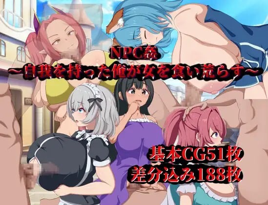 【日式RPG/路人X/PC】NPC奸～觉醒自我的我肆意蹂躏女人～   AI汉化版  [PC]-破次元