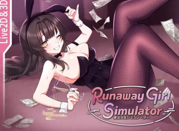 图片[2]-【互动SLG/3D作品/动态/PC】家出少女模拟器 Runaway Girl Simulator 官方中文版 [PC]-破次元