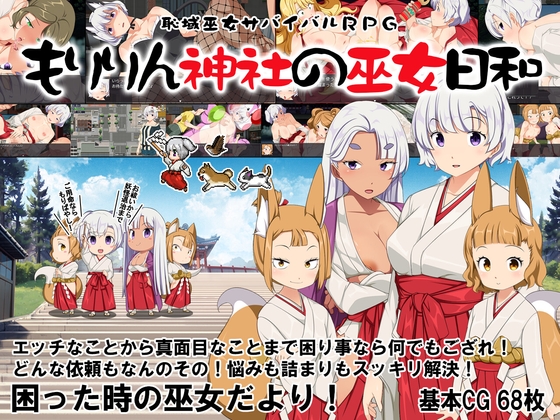 【日式RPG/露出/PC】羞耻领域巫女生存RPG～森林神社的巫女日常～  AI汉化版 [PC]-破次元