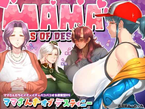 【日式RPG/人妻熟女/巨乳爆乳/PC】妈妈们的命运  ー AI汉化版 [PC]-破次元