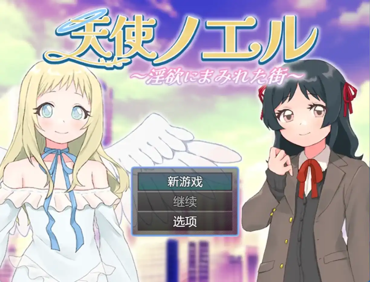 【爆款RPG/AI汉化/PC/安卓】天使诺耶露1.0汉化版[PC/安卓]-破次元