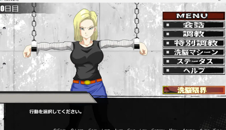 【互动SLG/拘束调教/PC】洗脑教育室Play 人造人18号篇   AI汉化版 [PC]-破次元