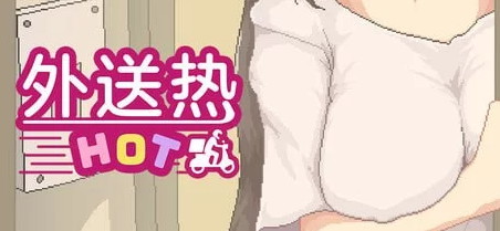 【SLG/像素动态/更新/PC】 外送热 Delivery Hot v25.04.25 官方中文 [PC]-破次元