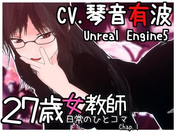 【日式3D互动/全动态/PC】27岁女教师的日常一幕 第一章 27歳女教師   Ver.1.01 官中版 [PC]-破次元