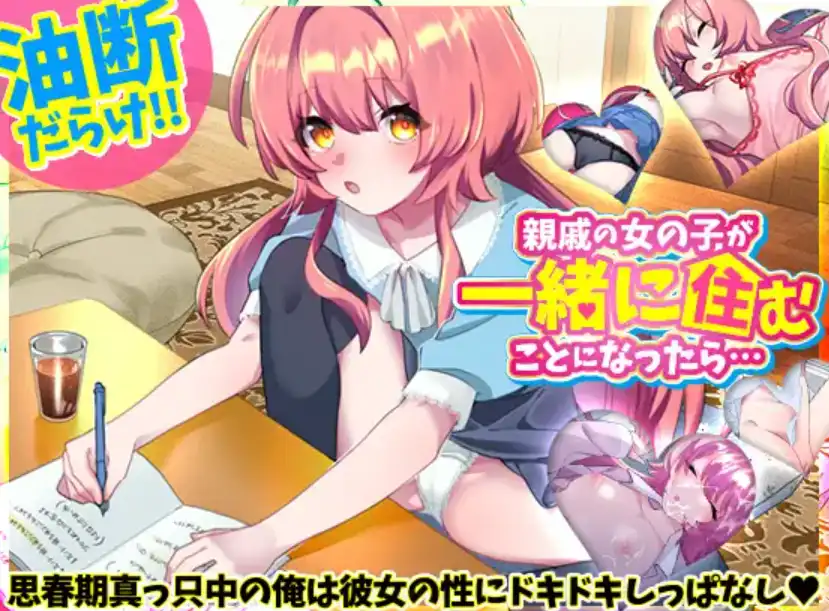【爆款RPG/AI汉化/PC/安卓】如果亲戚的女儿来和我们一起住怎么办1.0汉化版   [PC/安卓]-破次元