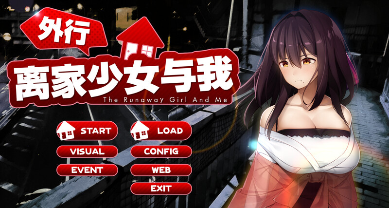 【互动SLG/动态/PC】离家出走的少女与我  v1.05 DL官方中文版 [PC]-破次元